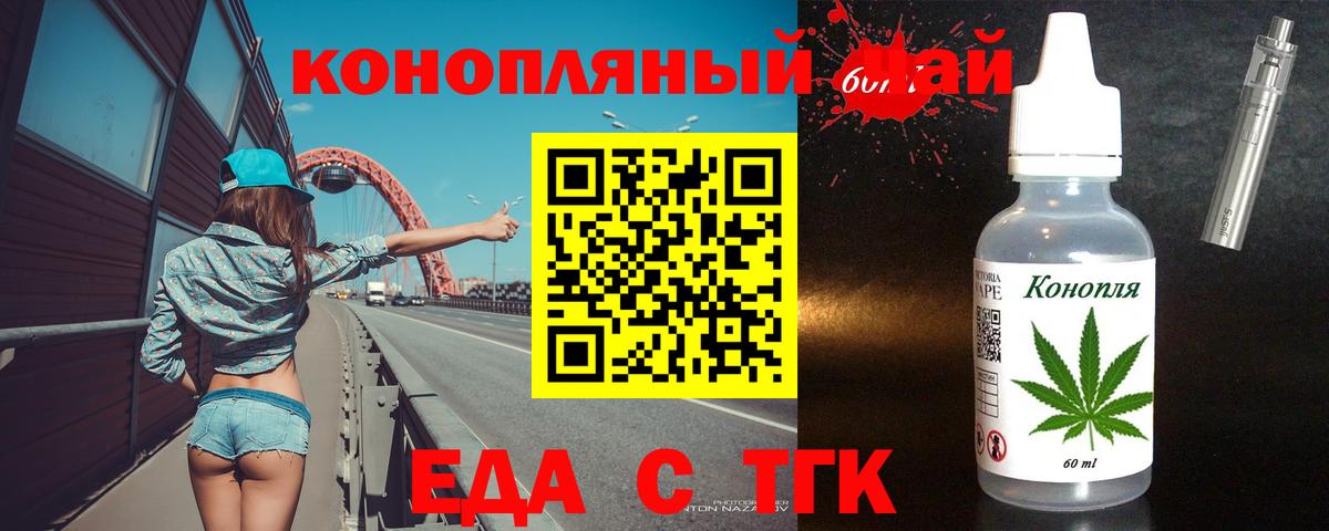 Еда ТГК марихуана Альметьевск