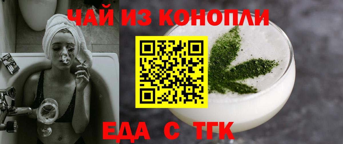 Альметьевск  Еда ТГК марихуана  Вход с VPN 
