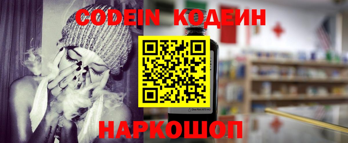 Кодеин Purple Drank  Кодеин Purple Drank  Вход с VPN  Альметьевск 